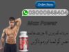 Maxpower Capsules In Islamabad Image